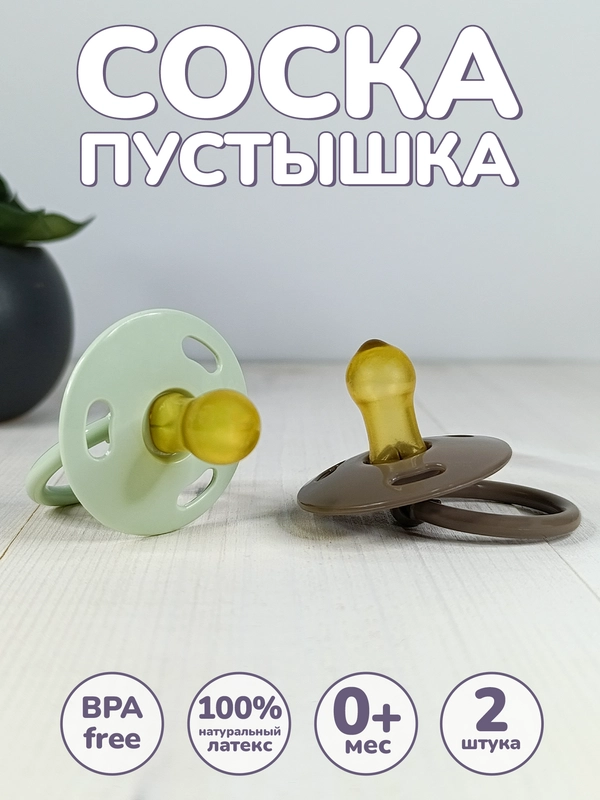 Соска, пустышка, 0 +, детская, латексная, 2 шт