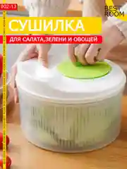 Сушилка для салата/овощей/фруктов/ягод, 3 л