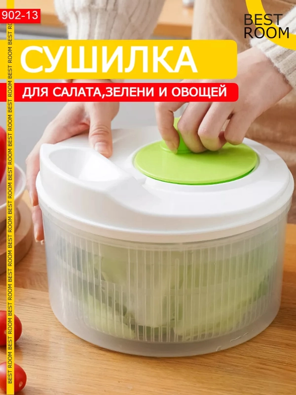 Сушилка для салата/овощей/фруктов/ягод, 3 л