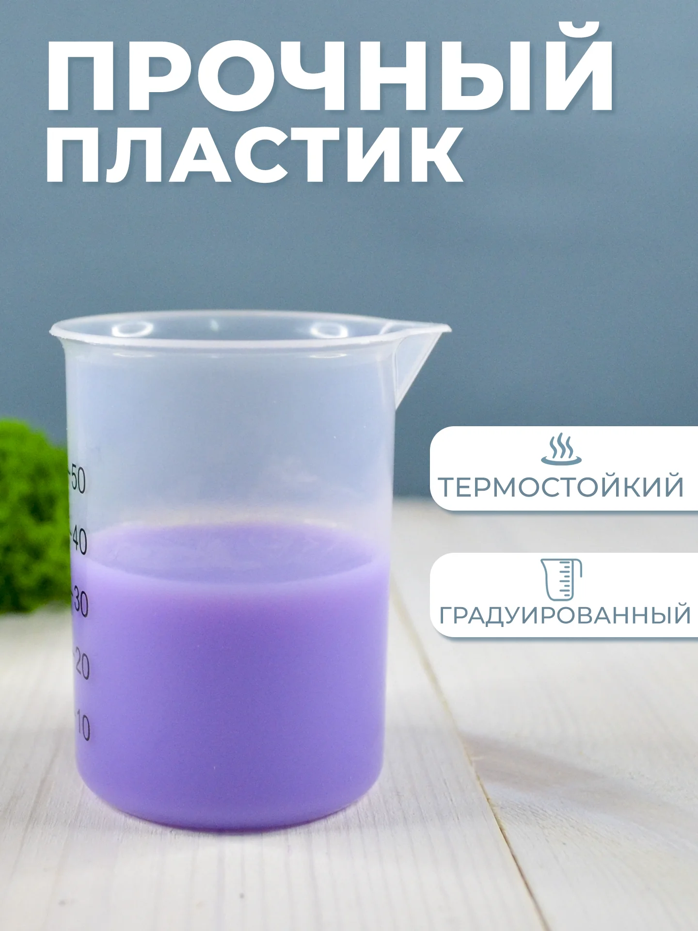 Стакан мерный с носиком 50мл / медицинский, лабораторный, для кухни, ванной емкость 1шт