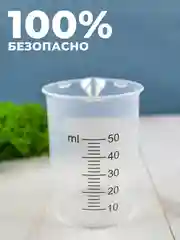 Стакан мерный с носиком 50мл / медицинский, лабораторный, для кухни, ванной емкость 1шт