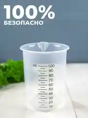 Стакан мерный с носиком 100мл / медицинский, лабораторный, для кухни 1шт