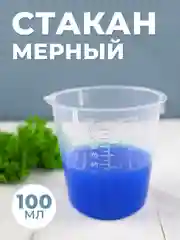 Стакан мерный с носиком 100мл / медицинский, лабораторный, для кухни 1шт