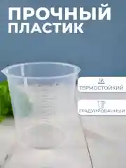 Стакан мерный с носиком 100мл / медицинский, лабораторный, для кухни 1шт