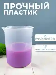 Стакан мерный с носиком 250мл / медицинский, лабораторный, для кухни, ванной емкость 1шт