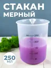 Стакан мерный с носиком 250мл / медицинский, лабораторный, для кухни, ванной емкость 1шт