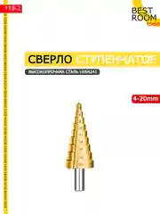 Сверло-ступенчатое 4-20мм Best Room HSS4241 по металлу