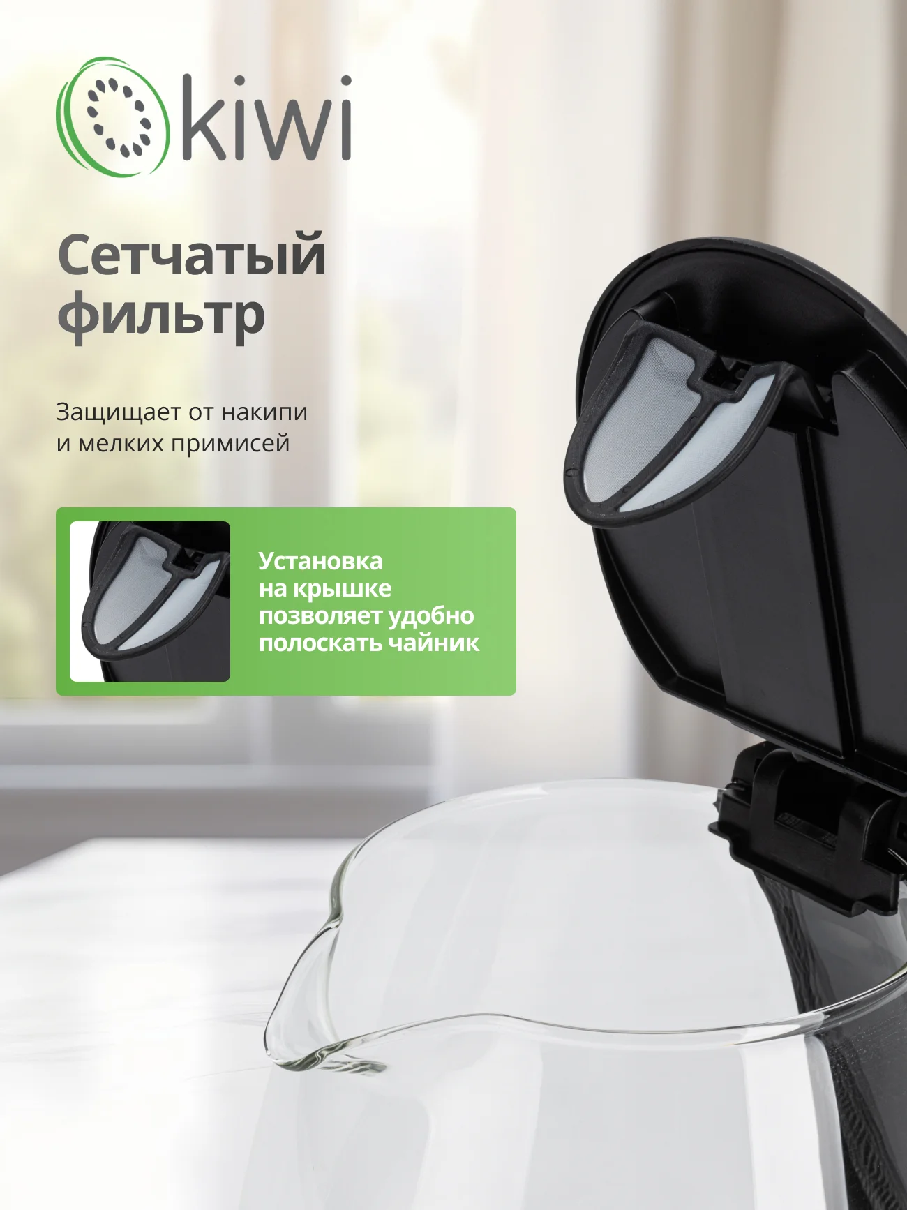 Чайник прозрачный электрический KIWI KK-3328, белый, стеклянный с подсветкой, 1,7 литра