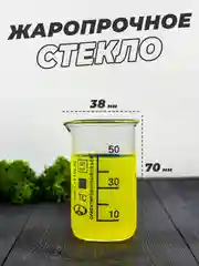 Стеклянный мерный стакан с носиком 50 мл / лабораторный