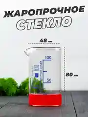 Стеклянный мерный стакан с носиком 100 мл / лабораторный