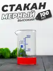 Стеклянный мерный стакан с носиком 100 мл / лабораторный