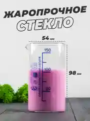 Стеклянный мерный стакан с носиком 150 мл / лабораторный