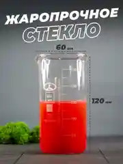 Стеклянный мерный стакан с носиком 250 мл / лабораторный