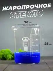 Стеклянный мерный стакан с носиком 250 мл / лабораторный