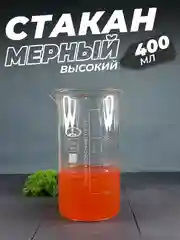 Стеклянный мерный стакан с носиком 400 мл / лабораторный, тип В