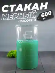 Стеклянный мерный стакан с носиком 600 мл / лабораторный, тип В