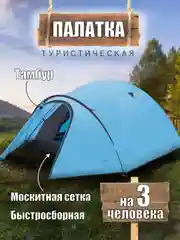 Морской палатка туристическая 2-местная / 3-местная / 4-местная Green Glade Zoro, Nida, Kenya