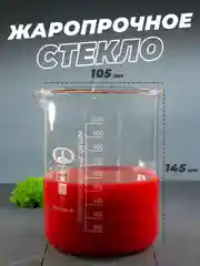 Стеклянный мерный стакан с носиком 1000 мл / лабораторный, тип Н