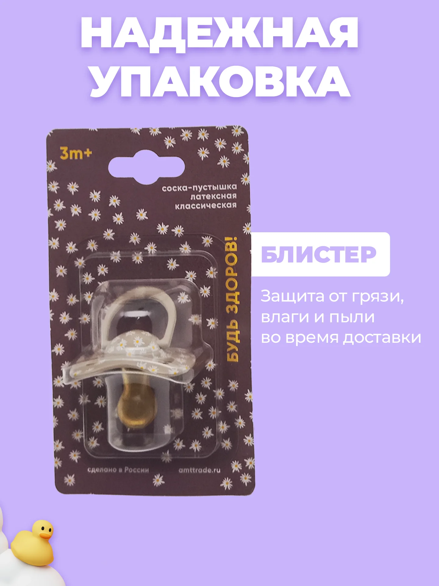 Соска-пустышка "Ромашка", 1 штука, 3+, латексная
