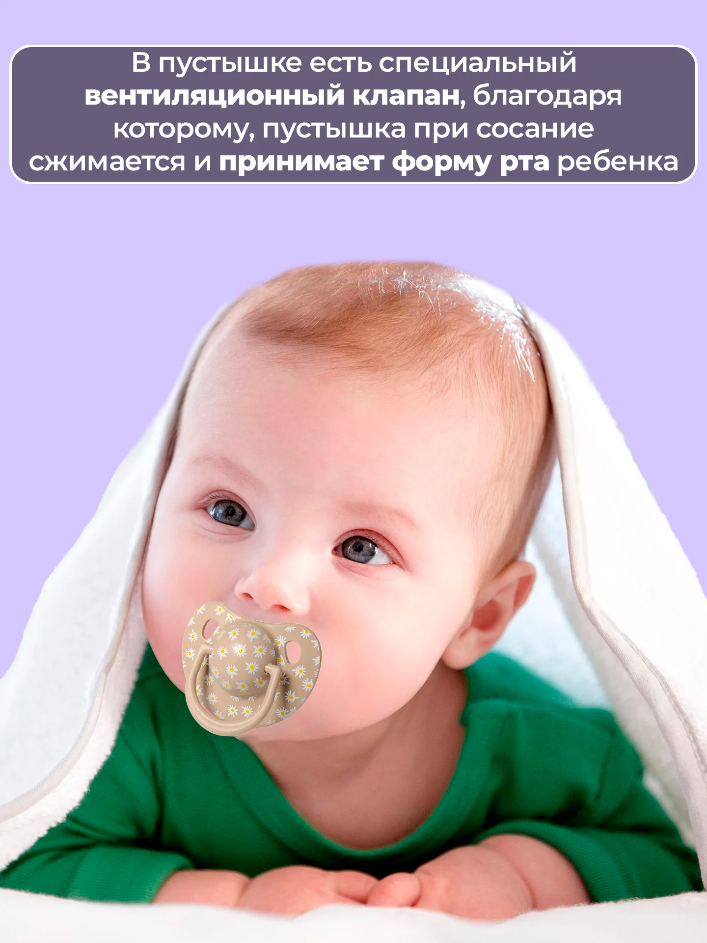 Соска-пустышка "Ромашка", 1 штука, 3+, латексная