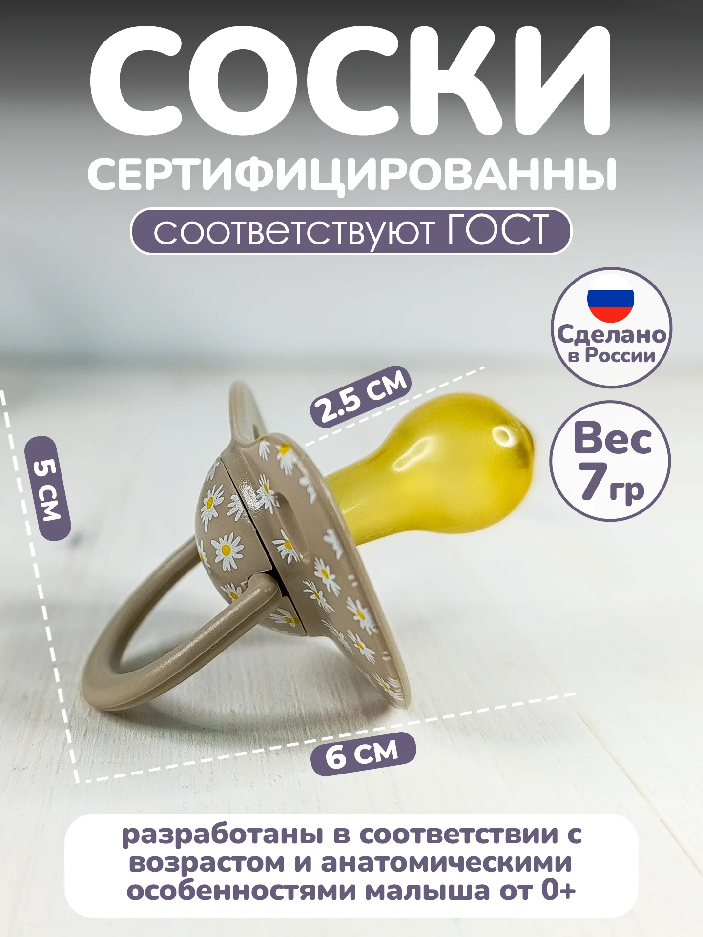 Соска-пустышка "Ромашка", 1 штука, 3+, латексная