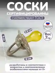 Соска-пустышка "Ромашка", 1 штука, 3+, латексная