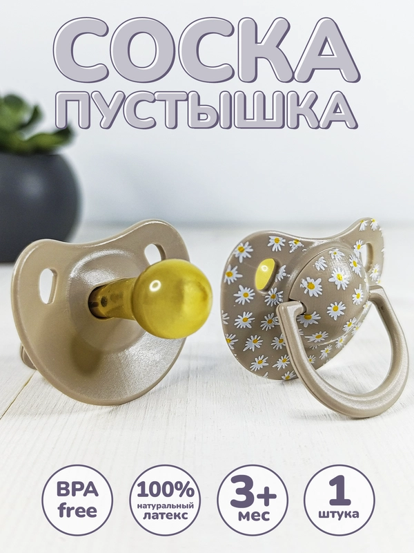 Соска-пустышка "Ромашка", 1 штука, 3+, латексная