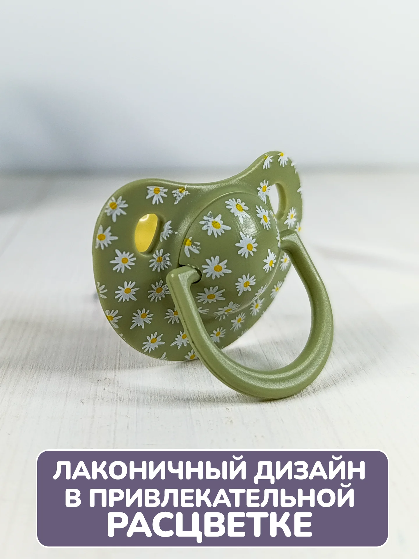 Соска-пустышка "Ромашка", 1 штука, 3+, латексная