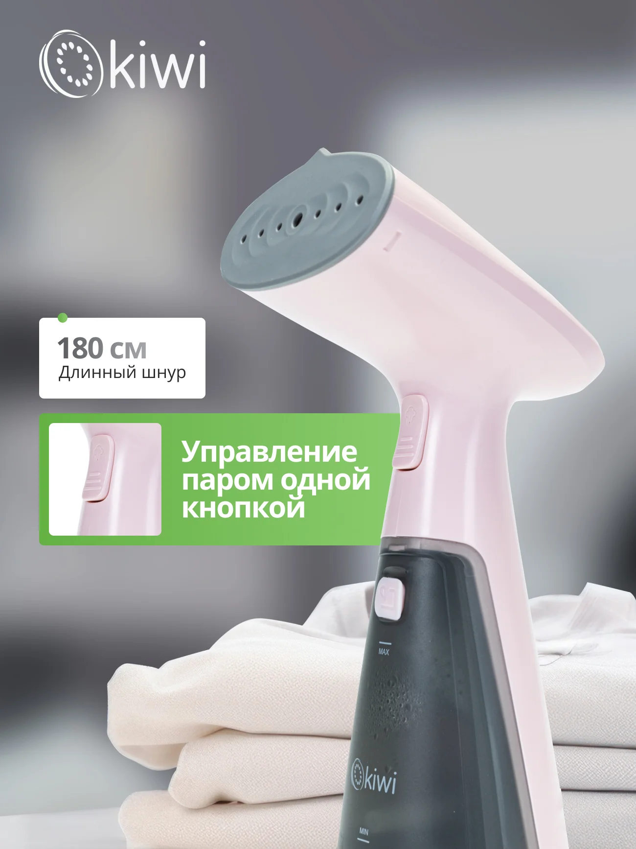 Отпариватель ручной для одежды KIWI KSI-640 1000 Вт ручной с защитой от перегрева