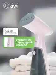 Отпариватель ручной для одежды KIWI KSI-640 1000 Вт ручной с защитой от перегрева