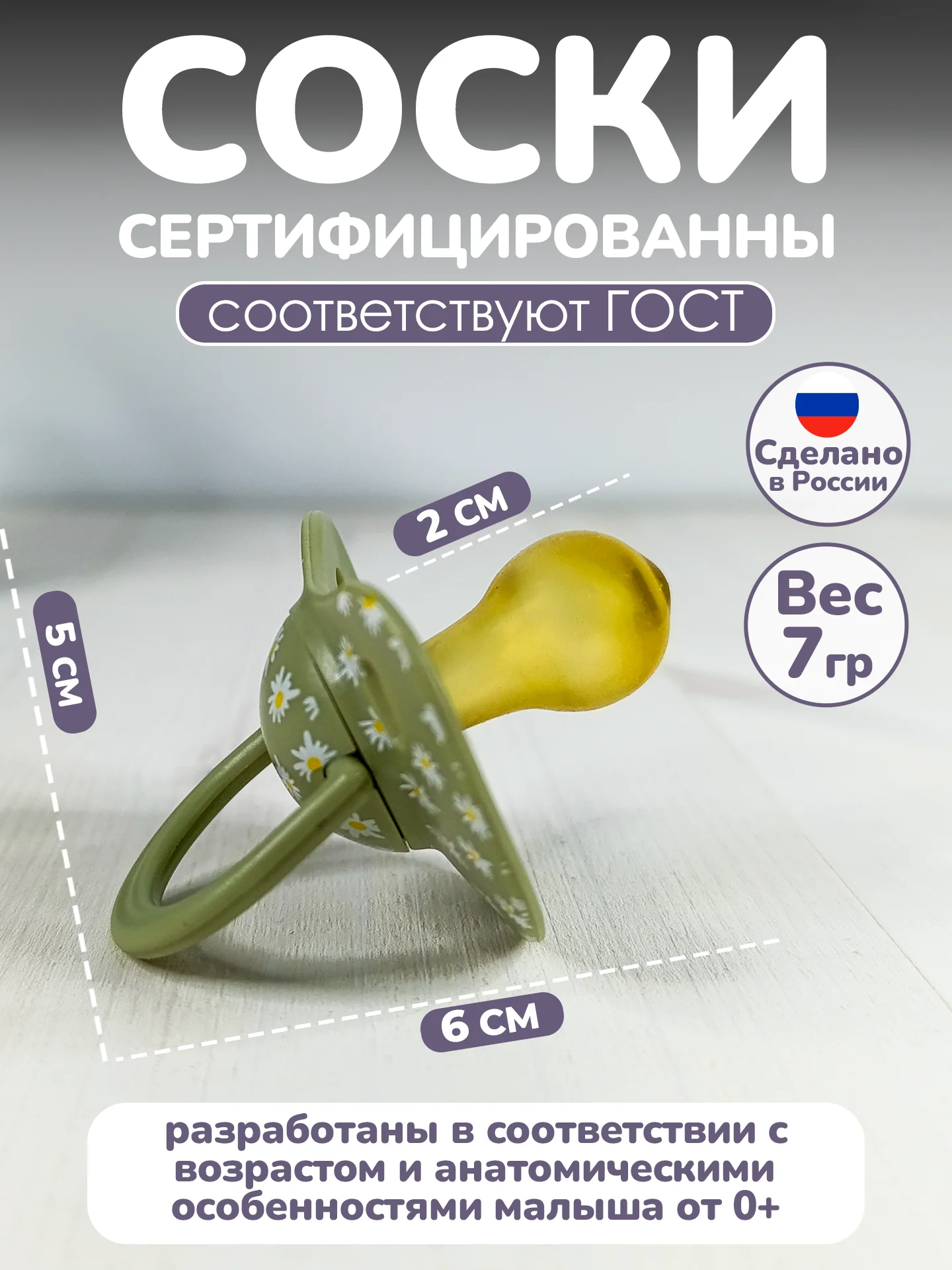 Соска-пустышка Ромашка, 1 шт, 0+, латексная
