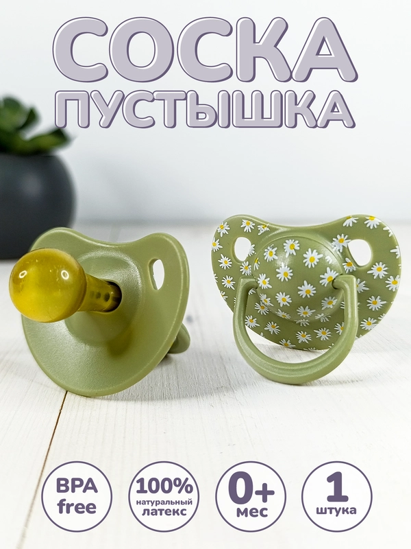 Соска-пустышка Ромашка, 1 шт, 0+, латексная