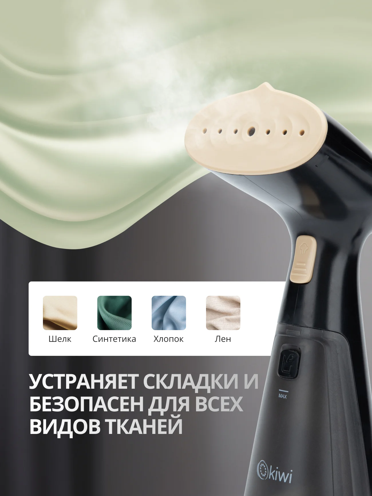 Отпариватель ручной для одежды KIWI KSI-640 1000 Вт ручной с защитой от перегрева