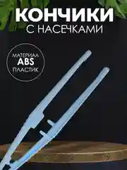 Пинцет медицинский стерильный 150мм / Медицинский, косметический