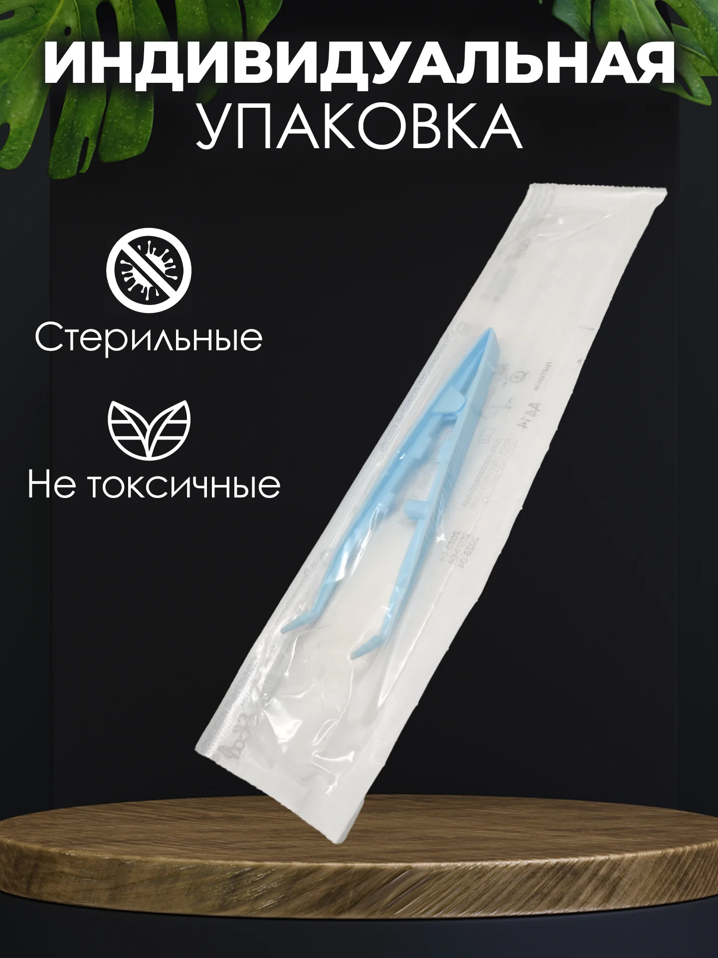 Пинцет медицинский стерильный 125 мм (Окончатый)