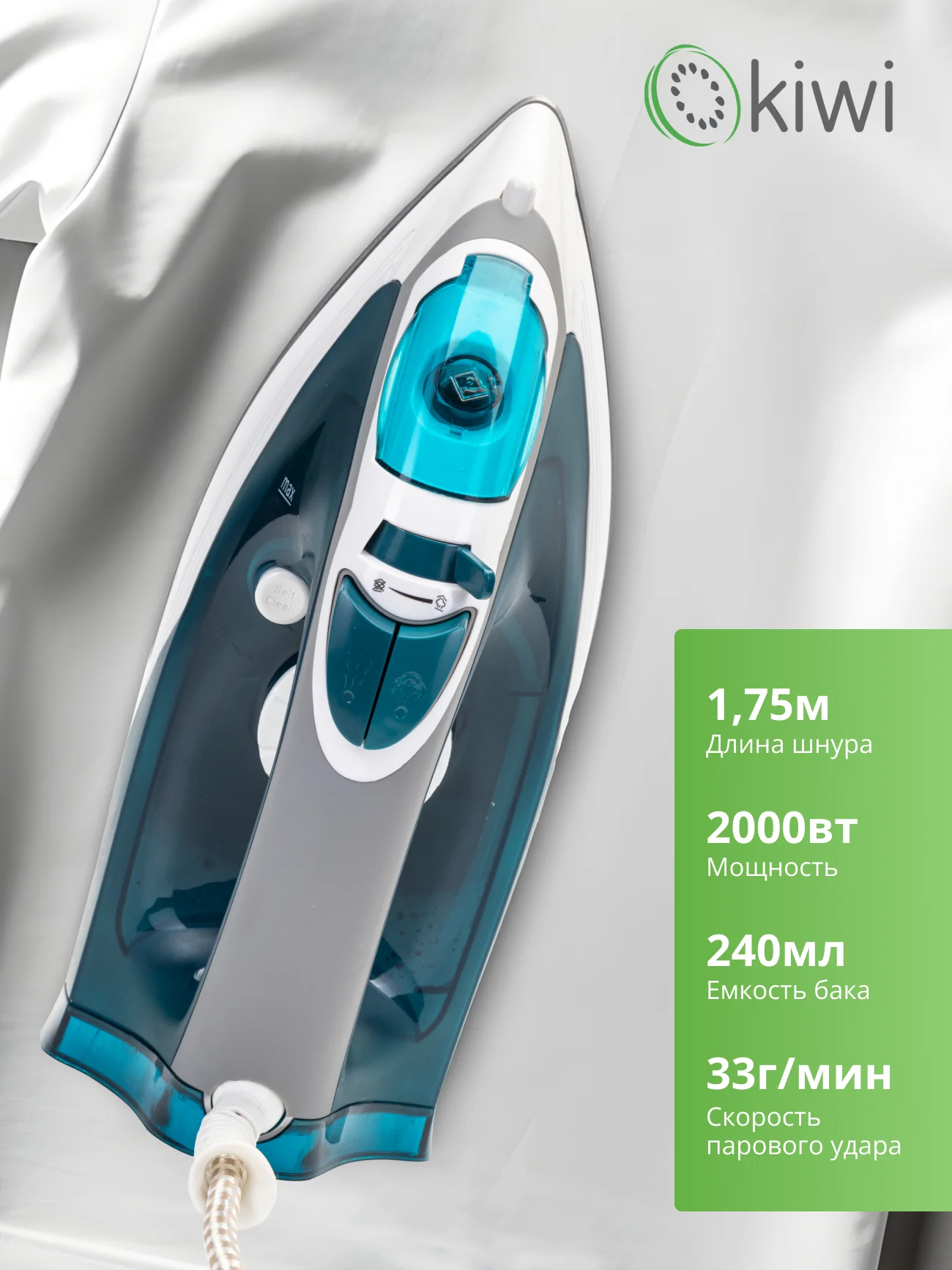 Утюг с отпаривателем, с функцией самоочистки KIWI KSI-6319C, противокапельная система