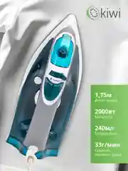 Утюг с отпаривателем, с функцией самоочистки KIWI KSI-6319C, противокапельная система