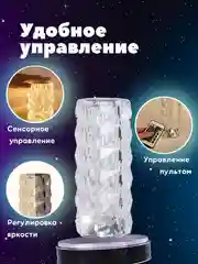 Ночник детский "Кристалл", с пультом в комплекте, 16 цветов, настольный