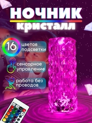 Ночник детский "Кристалл", с пультом в комплекте, 16 цветов, настольный