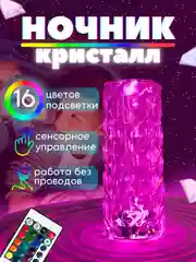 Ночник детский "Кристалл", с пультом в комплекте, 16 цветов, настольный