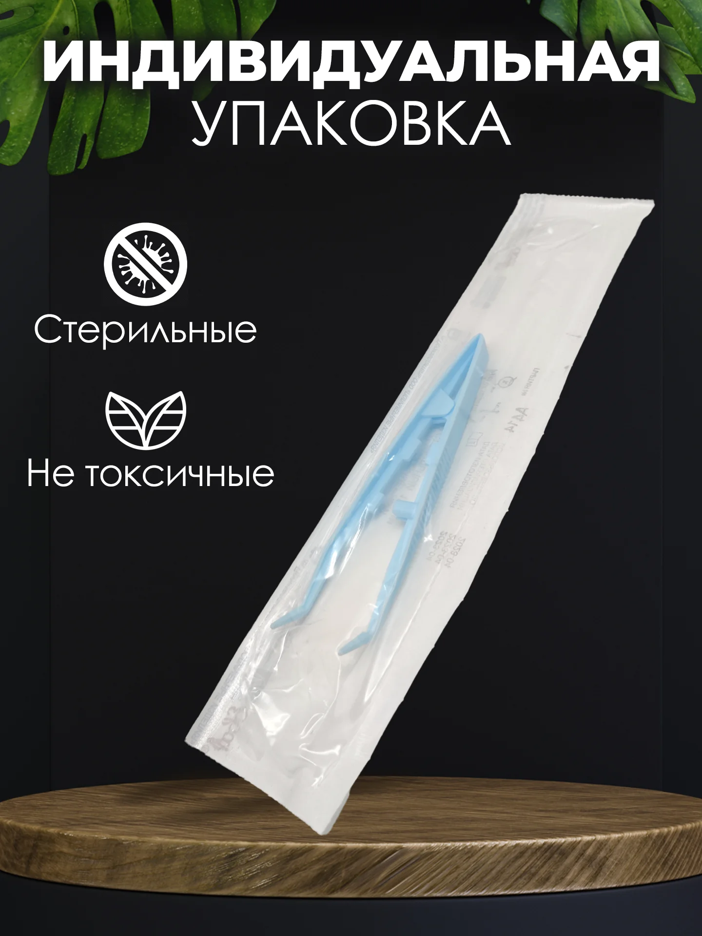 Пинцет медицинский стерильный 125 мм (изогнутый)