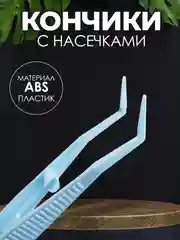 Пинцет медицинский стерильный 125 мм (изогнутый)