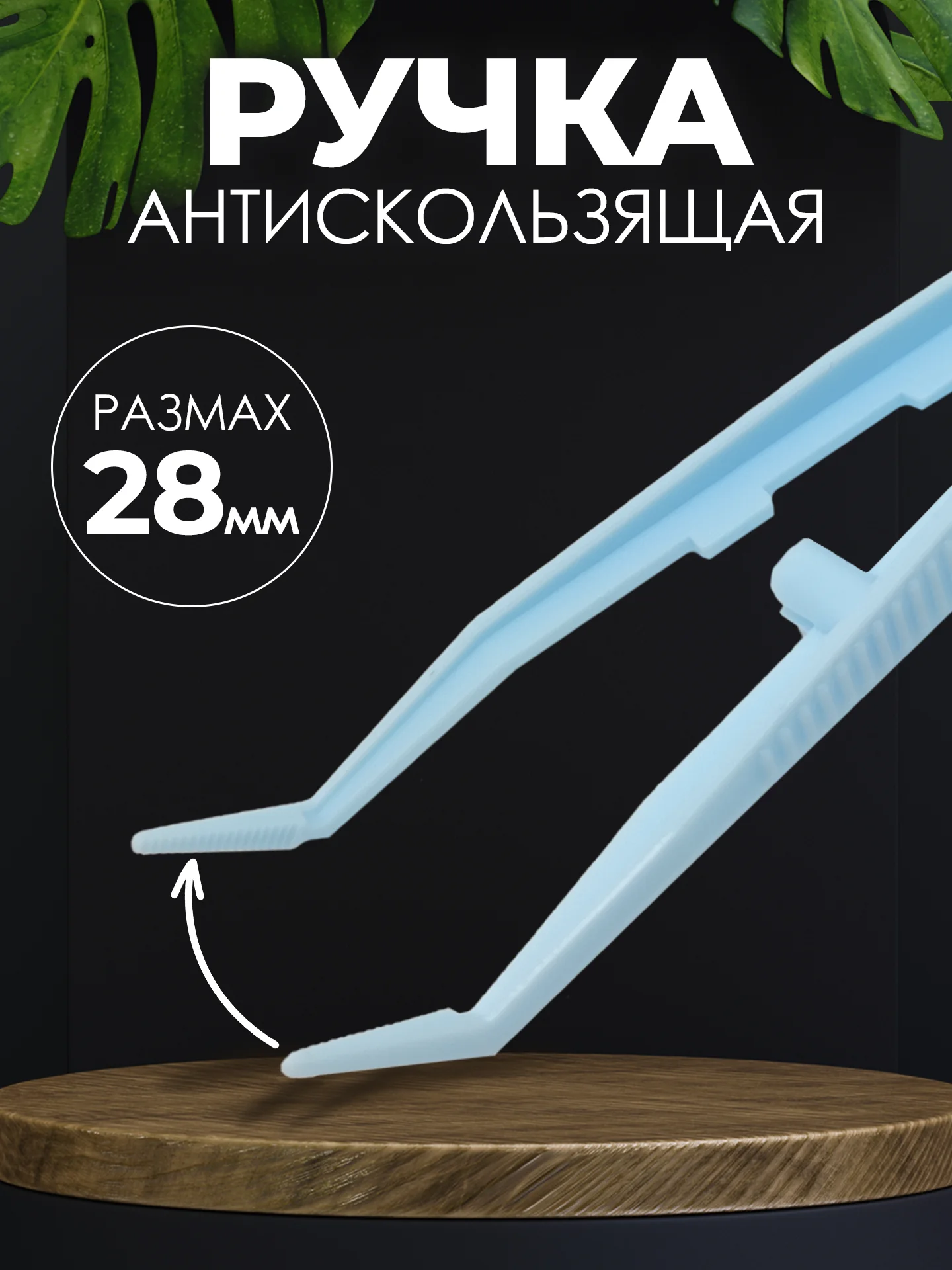 Пинцет медицинский стерильный 125 мм (изогнутый)