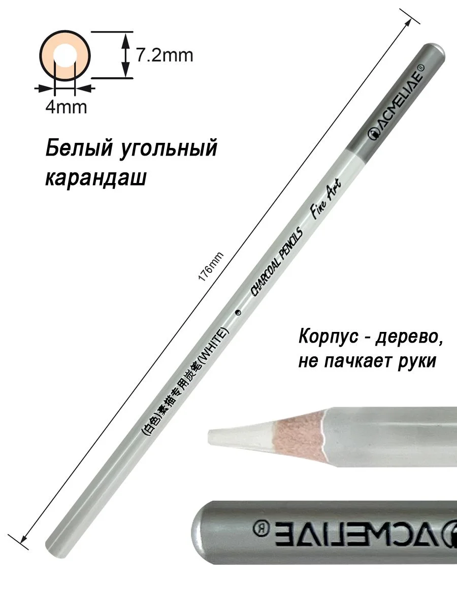 Угольные карандаши художественные белые 3 шт
