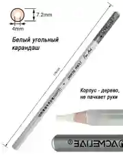 Угольные карандаши художественные белые 3 шт
