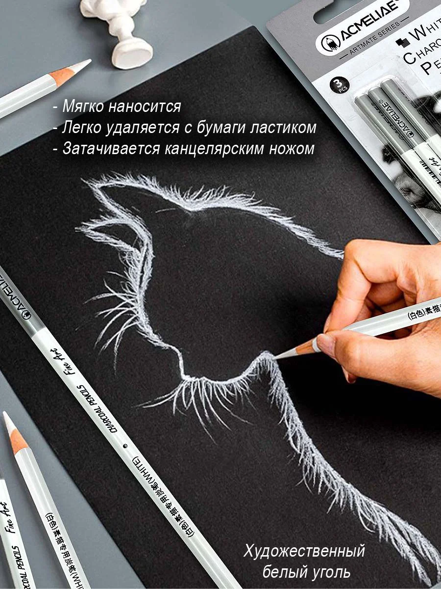 Угольные карандаши художественные белые 3 шт