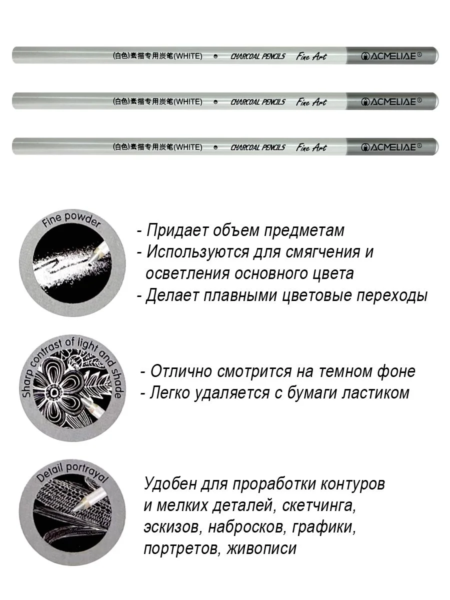 Угольные карандаши художественные белые 3 шт