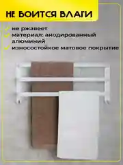 Белый держатель-вешалка для полотенец