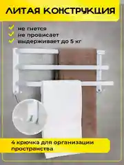 Белый держатель-вешалка для полотенец