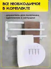 Белый держатель-вешалка для полотенец